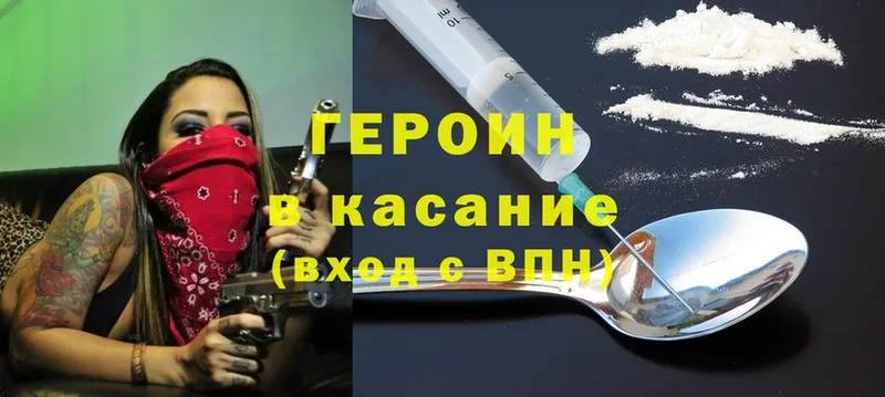 что такое   Вихоревка  ГЕРОИН Heroin 